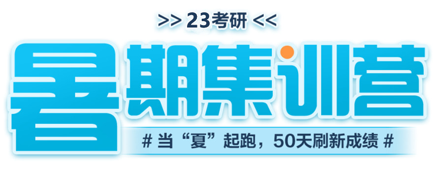 中公考研辅导暑期培训班2023开班收费标准一览