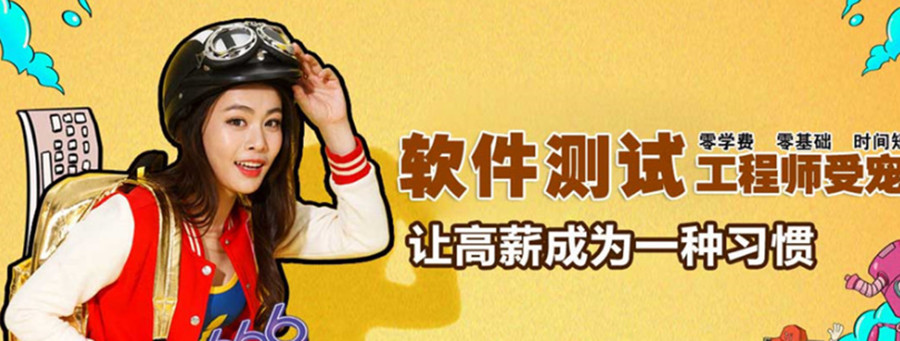 西宁五大软件测试培训机构人气排名一览.jpg 西宁五大软件测试培训机构人气排名一览.jpg