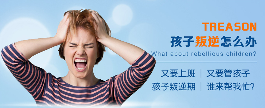 成都叛逆孩子全封闭管教学校排名一览 成都叛逆孩子全封闭管教学校排名一览