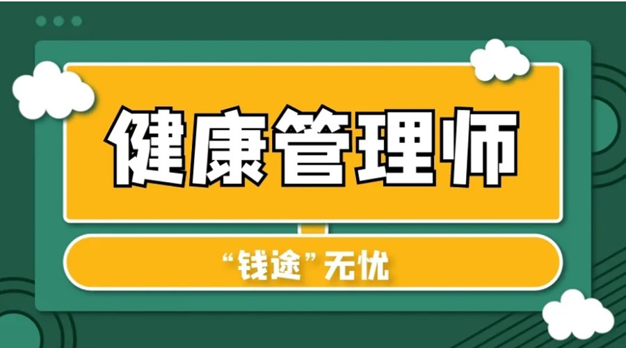 张家口健康管理师培训机构top10排名一览.jpg