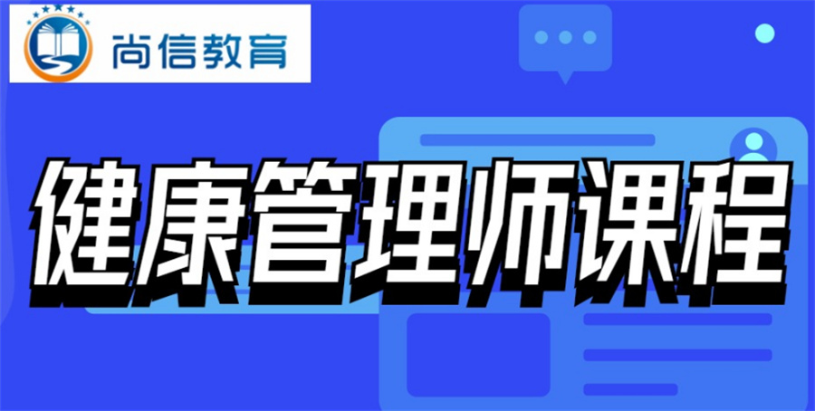 武汉排名前5的健康管理师考证辅导机构一览 武汉排名前5的健康管理师考证辅导机构一览