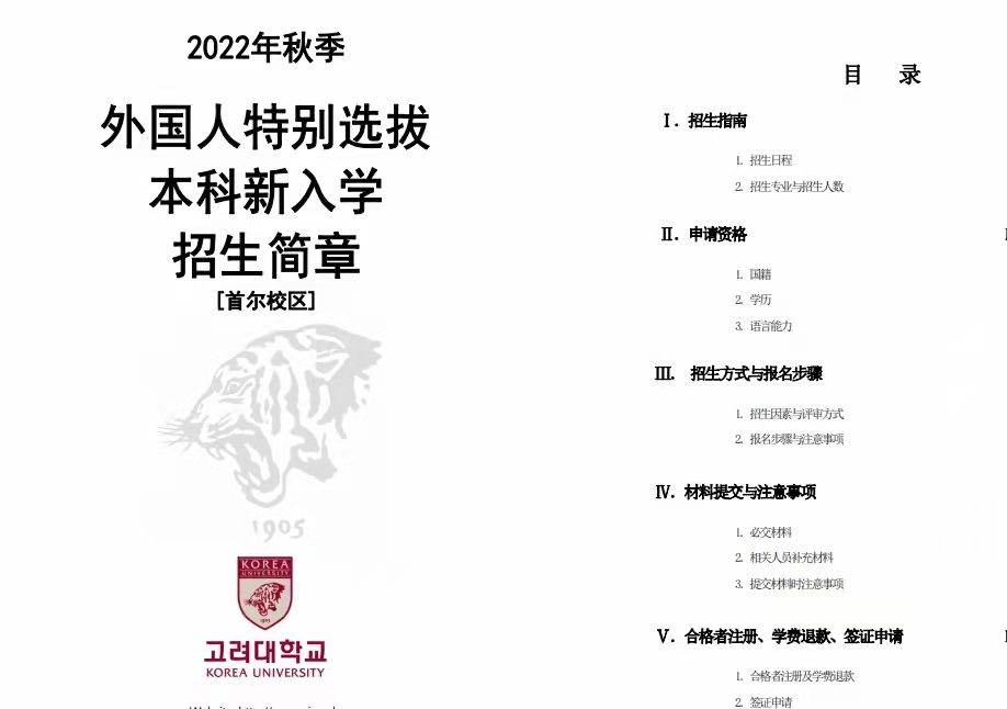 韩国高丽大学留学申请条件及费用一览