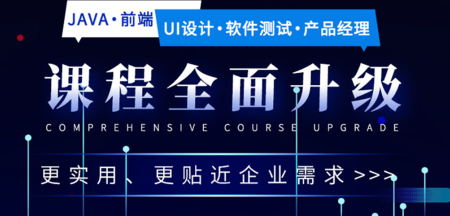 海东三大java培训学校人气排名推荐一览.jpg