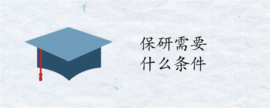 十大保研机构人气排名推荐-大学生保研需要什么-思客教育