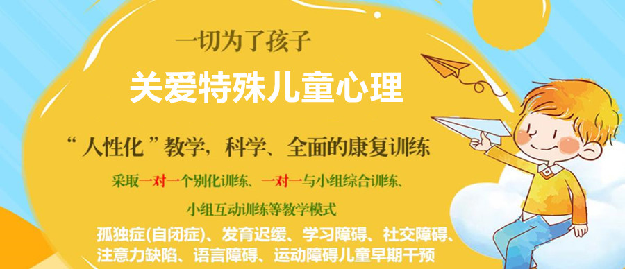 崇儿特殊儿童康复训练机构