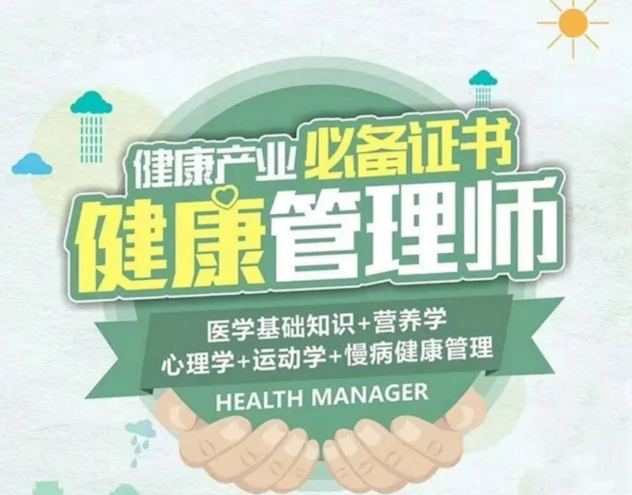    河北思拓教育作为十大唐山健康管理师培训机构人气排名一览之一，师资力量雄厚，拥有专、兼职教师数百名，拥有多年办学经验，是一家专业的教育培训机构。在健康管理师培训方面，河北思拓教育教学模式成熟，线上线下辅导，习题深入剖析，避免考试误区，全面考前串讲，有问必答，多次入选十大唐山健康管理师培训机构人气排名一览。.jpg