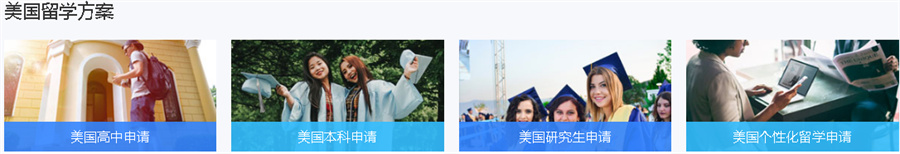 广州留学美国读本科中介机构排名一览