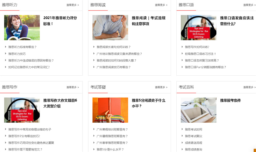 广州雅思课程培训机构排名top5