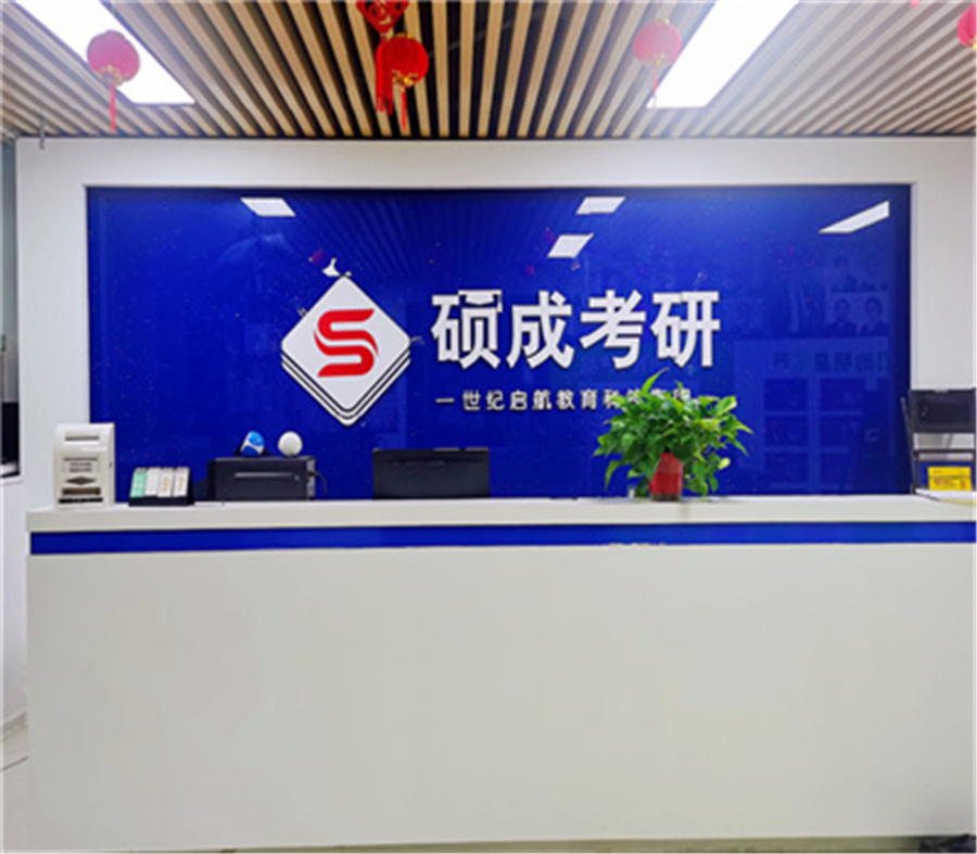 固原全日制考研培训班人气排名-宁夏考研培训班十大排名-硕成考研