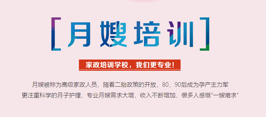 广东珠海10大月嫂考证培训机构排名一览 广东珠海10大月嫂考证培训机构排名一览