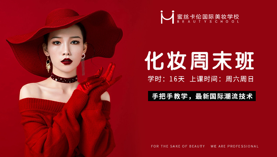 宝鸡五大化妆培训学校排名一览推荐