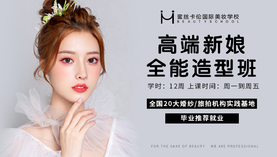 宝鸡五大化妆培训学校排名一览推荐