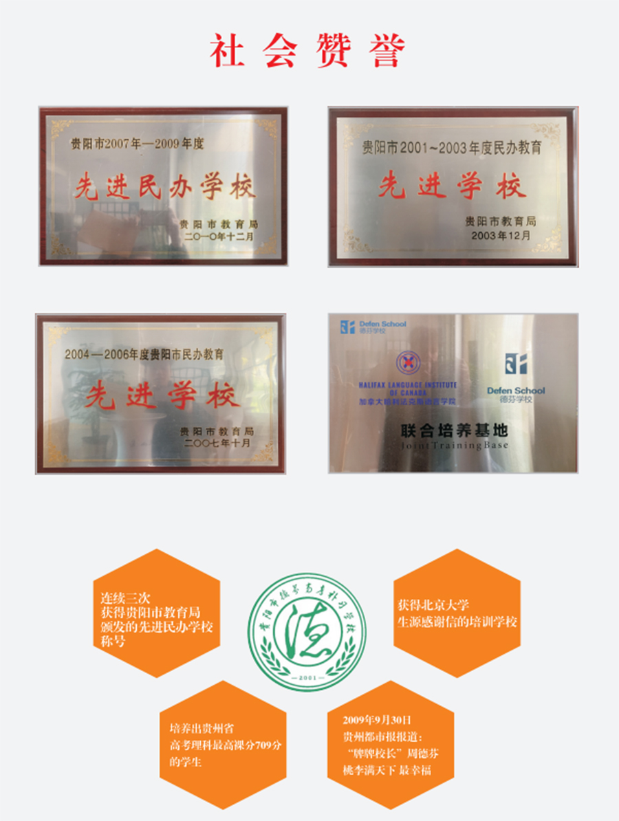 德芬全日制高考复读学校