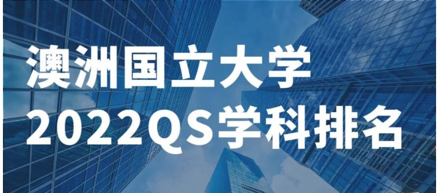 澳洲国立大学研究生2022申请条件以及专业一览