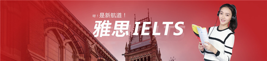 西安十大雅思培训机构人气排名一览 西安十大雅思培训机构人气排名一览