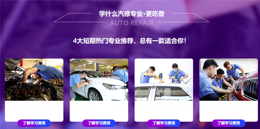 青岛TOP3全日制汽修学校排名一览