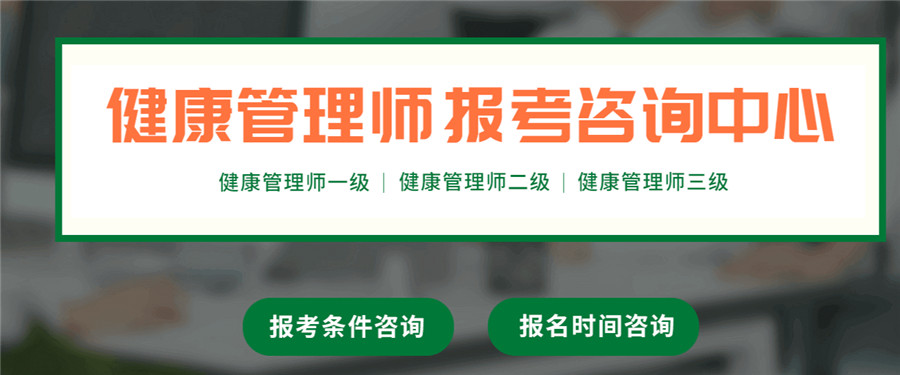 国内十大健康管理师考证培训中心人气排名一览 国内十大健康管理师考证培训中心人气排名一览
