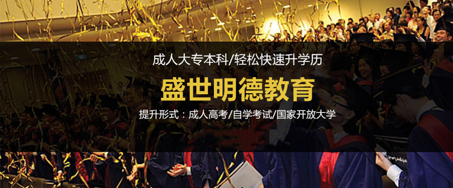 广东深圳十大学历提升成人教育机构排行一览