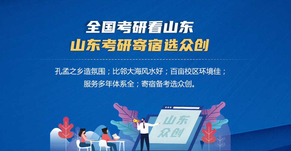 日照排名前三的全日制考研辅导机构一览 日照排名前三的全日制考研辅导机构一览