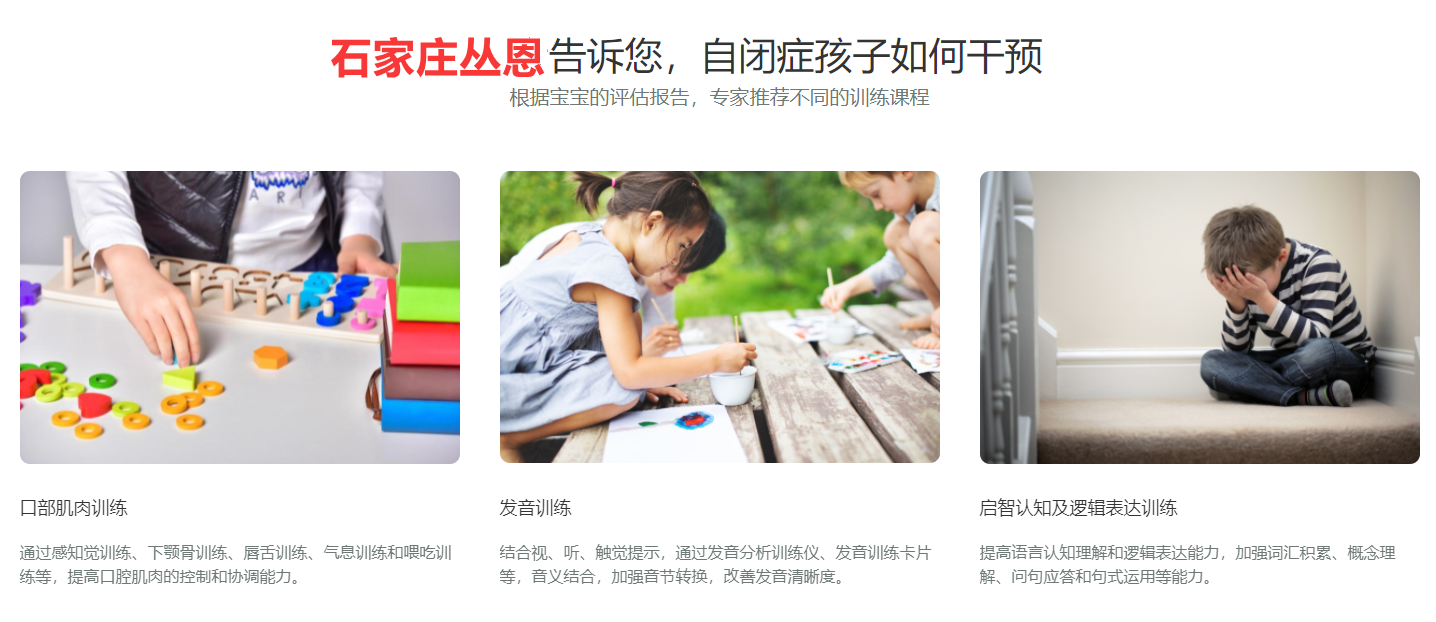 石家庄十大自闭症康复训练机构实力排名一览 石家庄十大自闭症康复训练机构实力排名一览