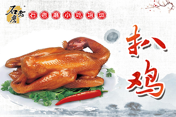 十大河北正宗的扒鸡技术培训学校排名一览 十大河北正宗的扒鸡技术培训学校排名一览