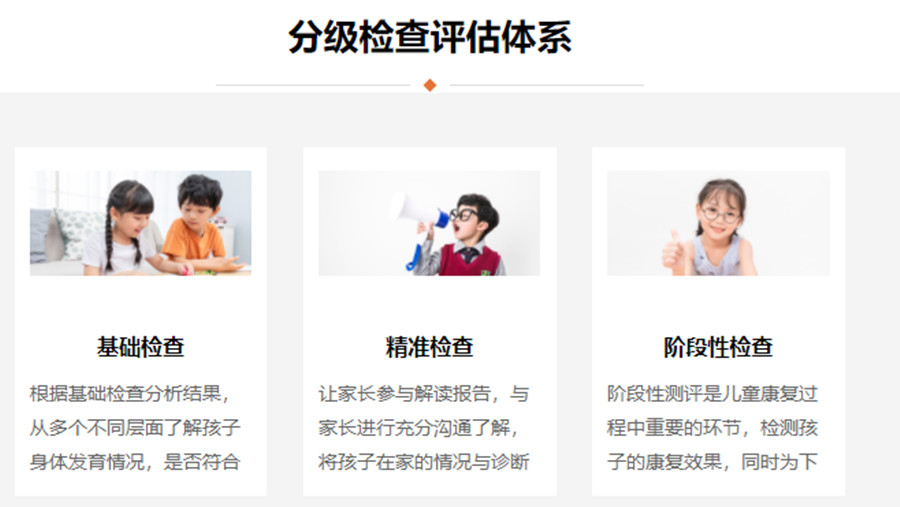 特殊儿童康复训练机构