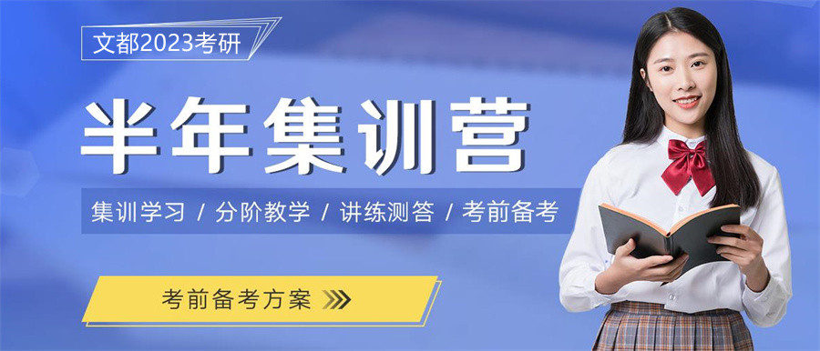 浙江杭州全日制半年考研集训营十大排名一览 浙江杭州全日制半年考研集训营十大排名一览