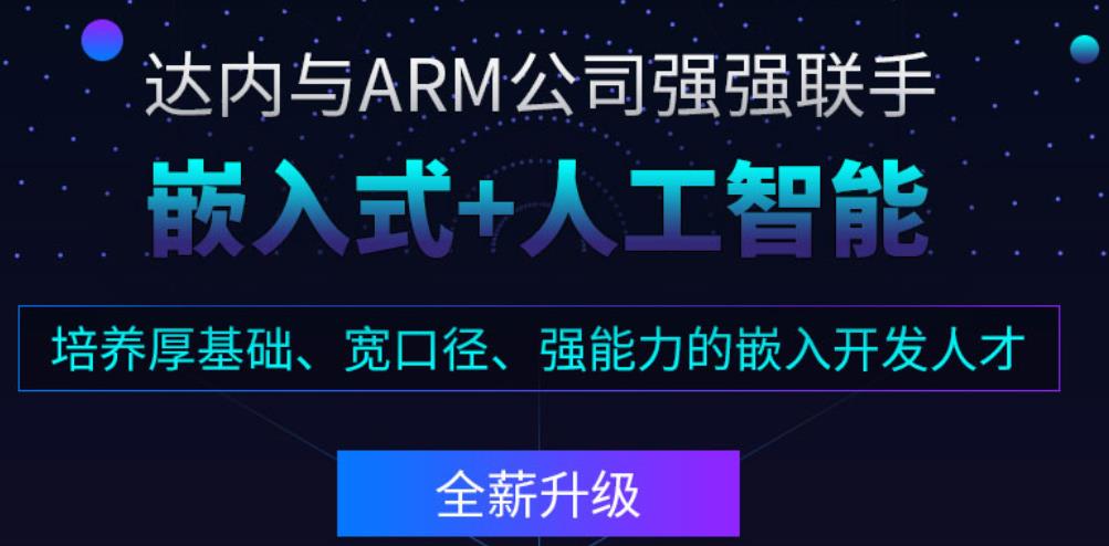 国内top3嵌入式开发线下培训机构排名一览 国内top3嵌入式开发线下培训机构排名一览