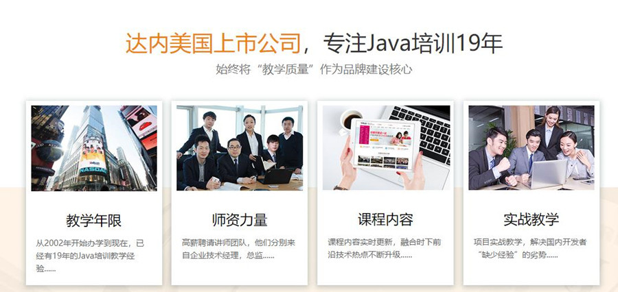 盘点2022十大Java开发培训机构排名榜单一览 盘点2022十大Java开发培训机构排名榜单一览
