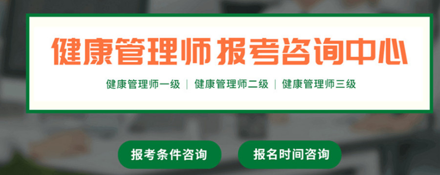 邯郸三大健康管理师考证培训中心人气排名一览.jpg 邯郸三大健康管理师考证培训中心人气排名一览.jpg
