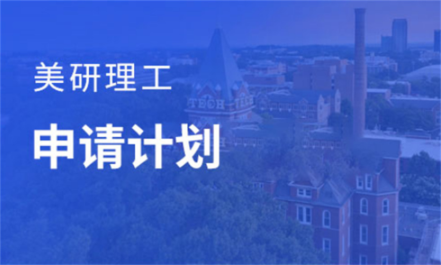 美国留学美研理工院校申请机构排名前5一览