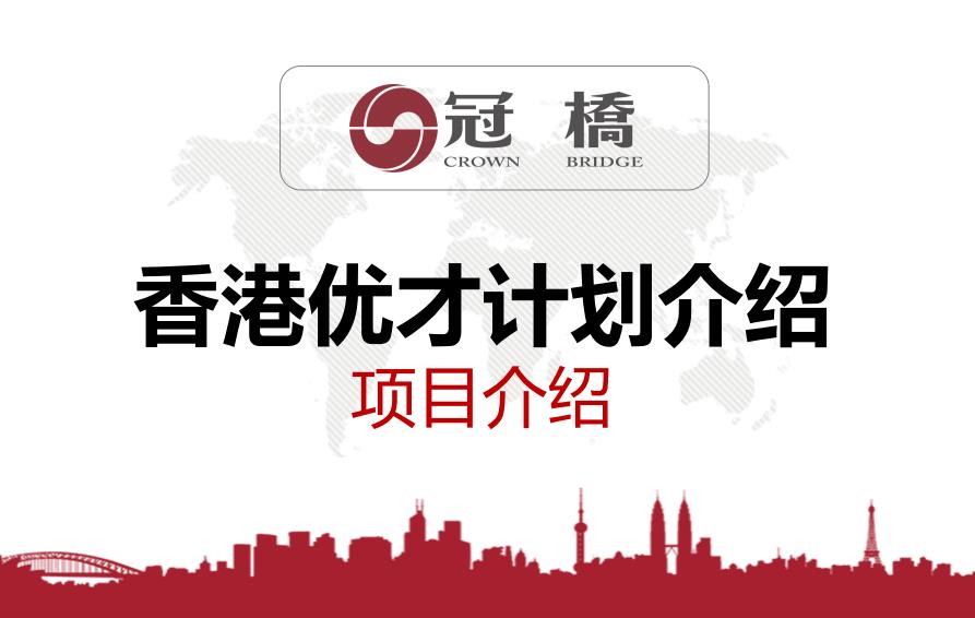 香港移民入境2022申请条件一览