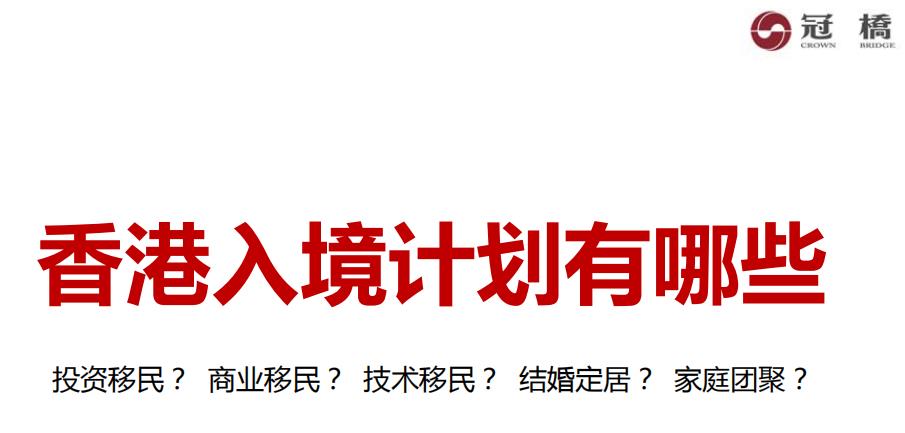 香港移民入境2022申请条件一览