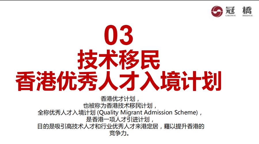 香港移民入境2022申请条件一览