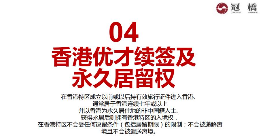 香港移民入境2022申请条件一览