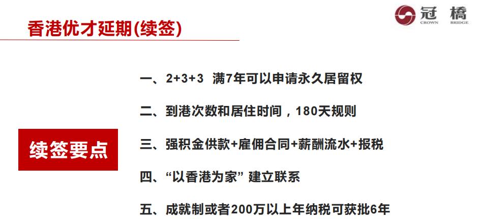 香港移民入境2022申请条件一览