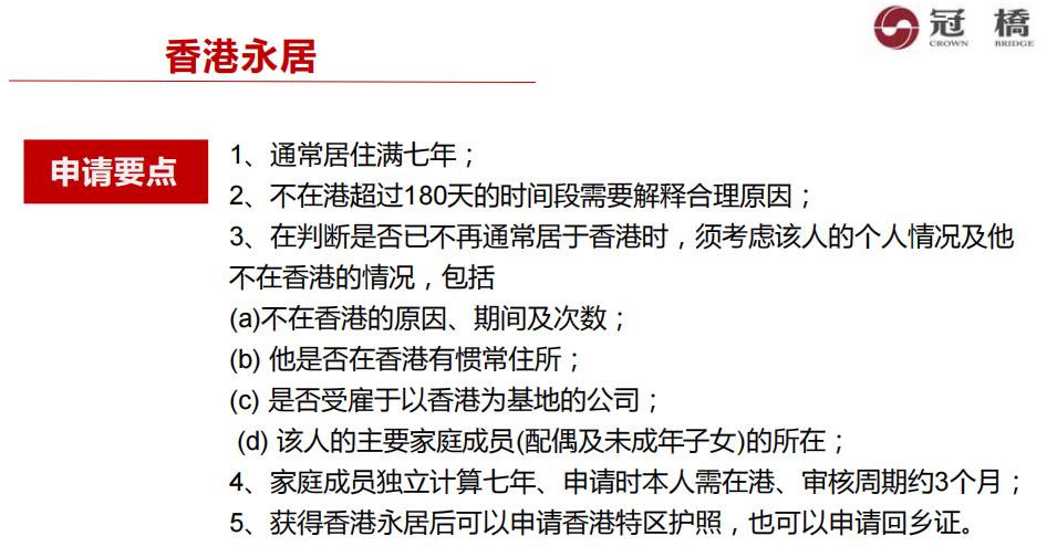 香港移民入境2022申请条件一览