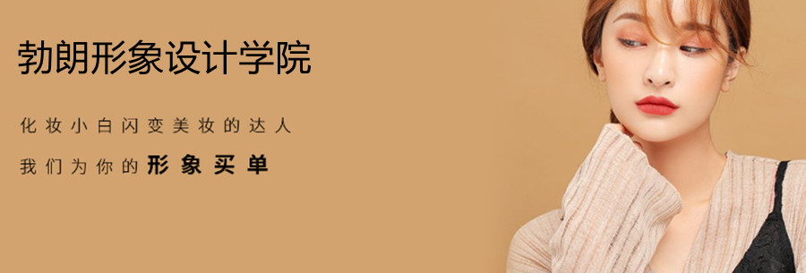 长春美妆美睫培训机构实力排名一览 长春美妆美睫培训机构实力排名一览