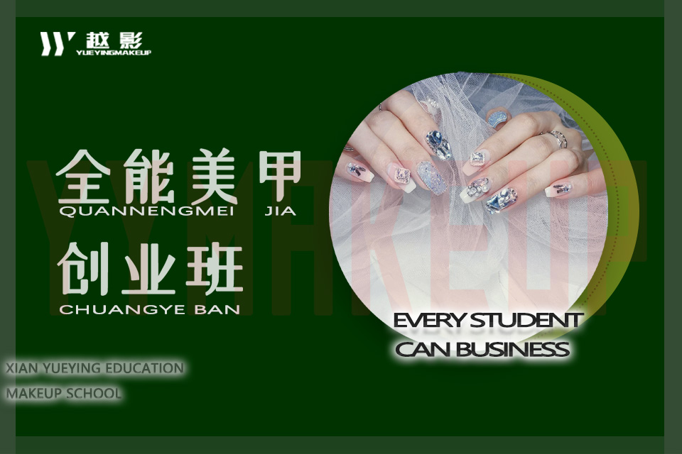 西安十大美甲美睫职业培训学校排名 西安十大美甲美睫职业培训学校排名