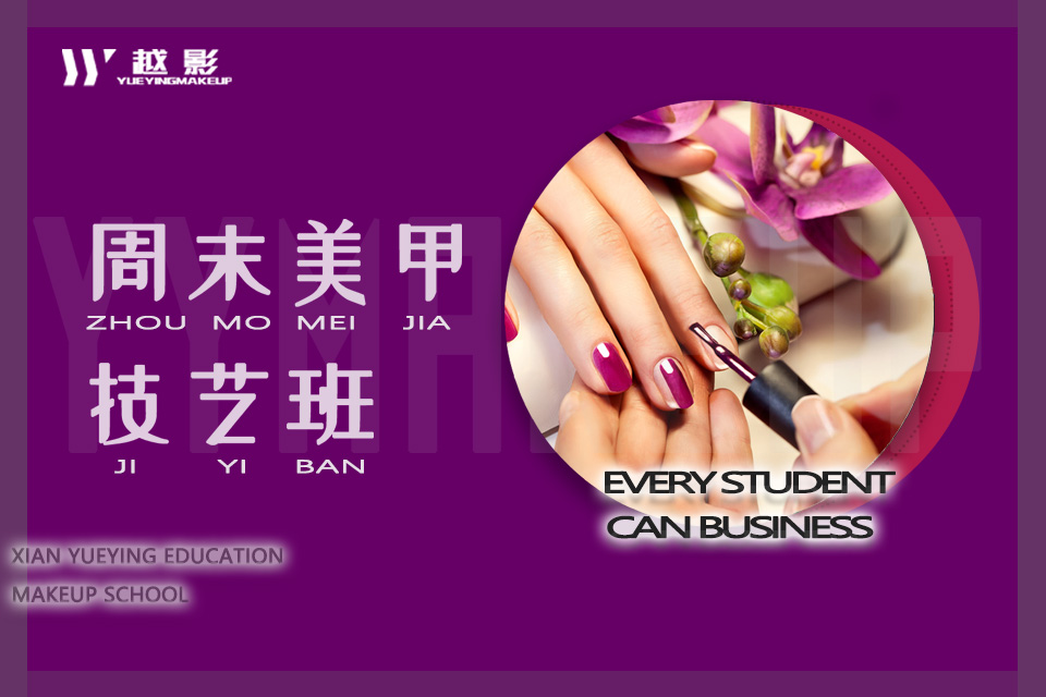 西安五大美甲化妆职业培训学校排名一览汇总