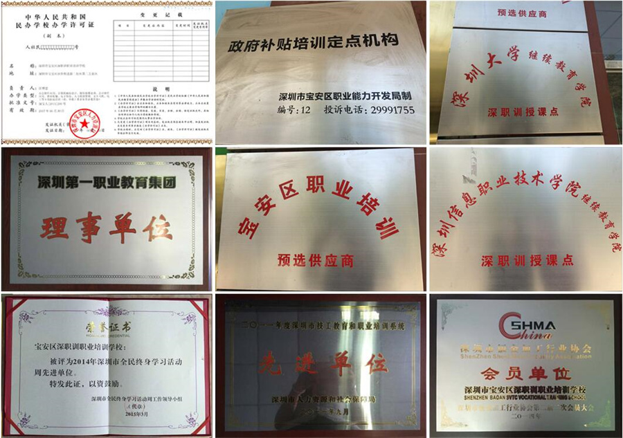 深圳深职训职业培训学校 深圳深职训职业培训学校