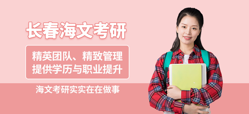 四平十大封闭式全日制考研辅导机构排名 四平十大封闭式全日制考研辅导机构排名