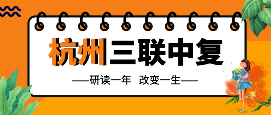 浙江杭州初三复读学校排名前10一览