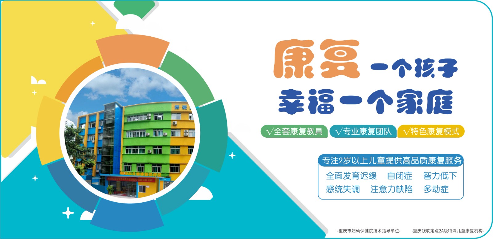 重庆正规孤独症康复中心十大排名一览