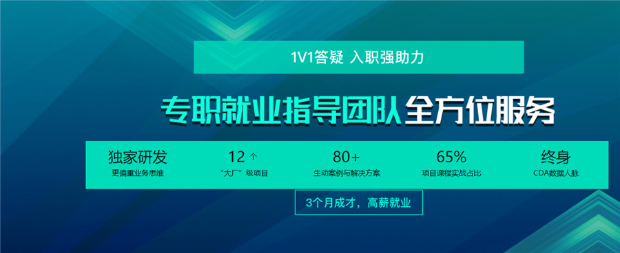 重庆10大数据分析师培训机构人气排名一览
