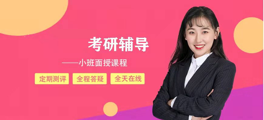 高途在职研究生培训班 高途在职研究生培训班