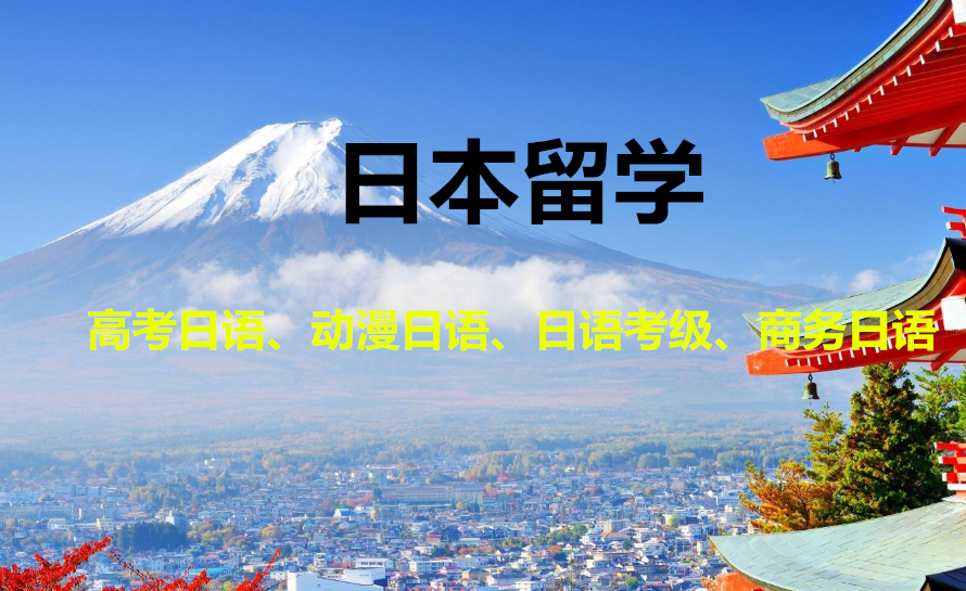 国内十大日本留学中介服务机构人气排名一览 国内十大日本留学中介服务机构人气排名一览