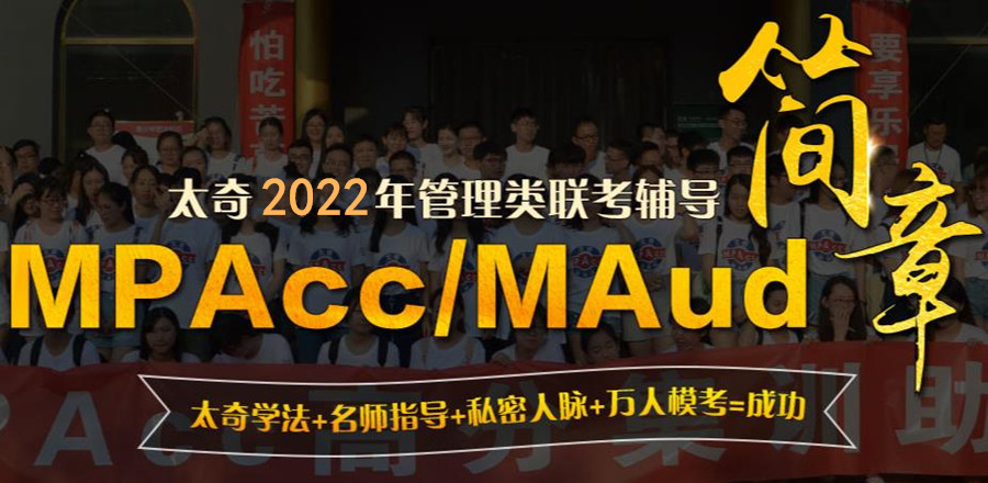 十大mpacc在职报考机构排名一览