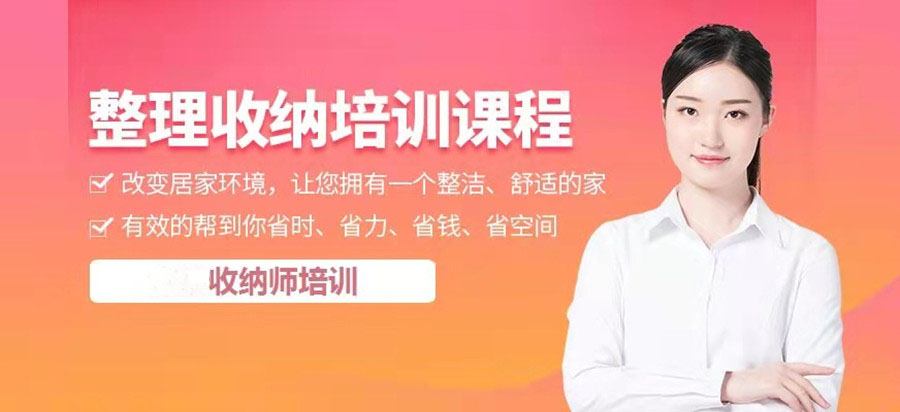 简悦优空间收纳整理师考证培训中心