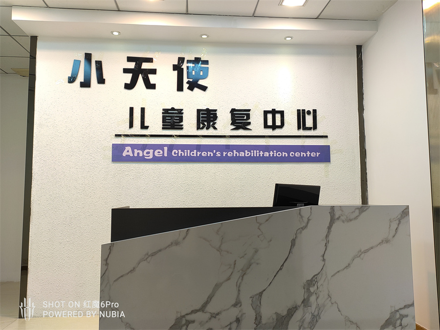 杭州萧山感统失调干预训练机构排名前5一览